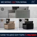 Πολυθρόνα - Κρεβάτι EDEN