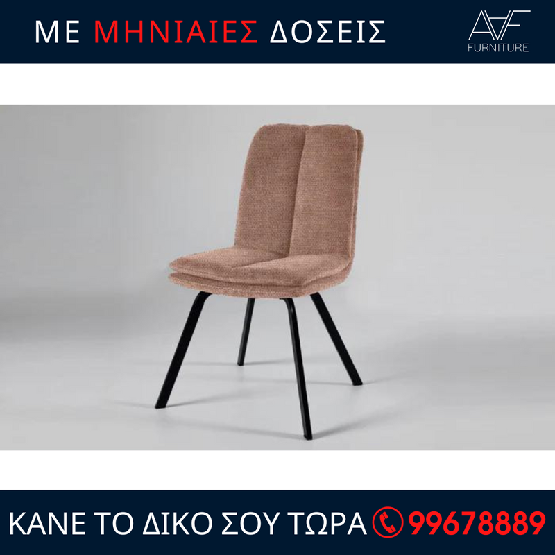 Καρέκλα τραπεζαρίας - Meri