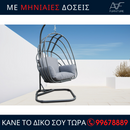 Κούνια κήπου - GLV-1
