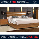Κρεβατοκάμαρα Roberto+ 2 κομοδίνα