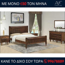 Κρεβατοκάμαρα Πηνελόπη