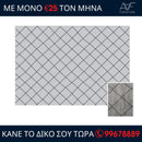 Χαλί Ambiance Silver