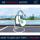 Κούνια κήπου - GLV-Q