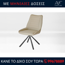 Καρέκλα - Y2503