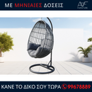 Κούνια κήπου - GLV-D