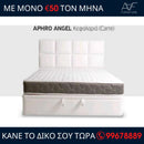 Κεφαλαριά (Carre) APHRO ANGEL