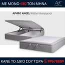 APHRO ANGEL ΝΤΙΒΑΝΙ (Ανοιγόμενο)