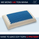 Μαξιλάρι Thermo - Blue
