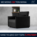 Πολυθρόνα - Κρεβάτι EDEN