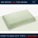 Μαξιλάρι BIO DOUBLE - Green