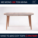 Πτυσσόμενη Τραπεζαρία OPERA