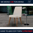 Καρέκλα CAVALLO
