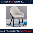 Καρέκλα PEARL