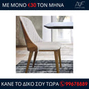 Καρέκλα - MIA