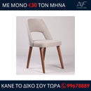 Καρέκλα - OPERA