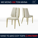 Καρέκλα τραπεζαρίας 2217