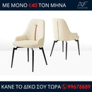 Καρέκλα τραπεζαρίας 2236