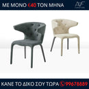 Καρέκλα τραπεζαρίας 2219
