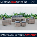 Σαλόνι κήπου Σάμος