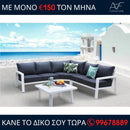 Σαλόνι κήπου Κρήτη