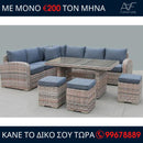 Σαλόνι κήπου Τήλος