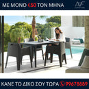 Τραπεζαρία και Καρέκλες - MASTER