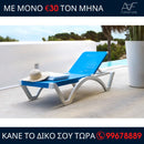 Κρεβατάκι Πισίνας - MYKONOS