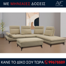 Γωνιακός καναπές - Castelo + Πουφ