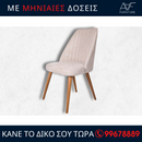 Καρέκλα PARIS
