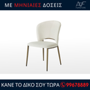Καρέκλα - Y121