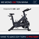 Ποδήλατο γυμναστικής Merach