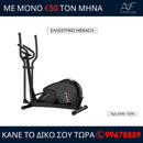 Ελλειπτικό γυμναστικής Merach