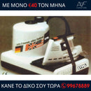 Σιδερόπρεσα ατμού - SYPEL