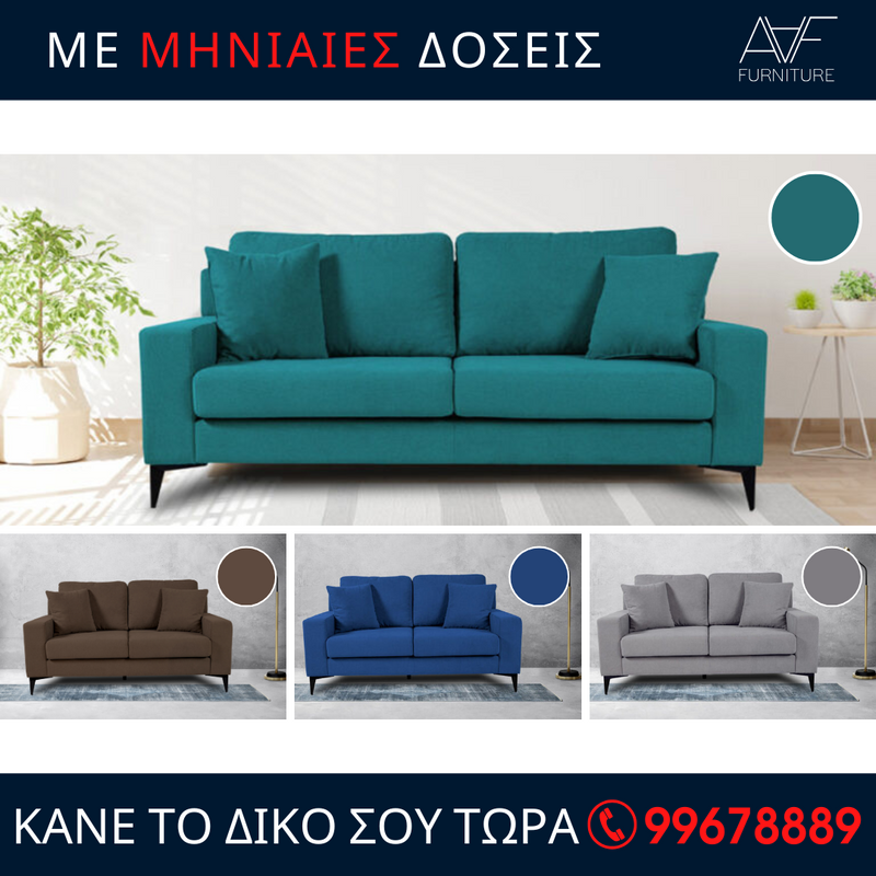 Καναπές 3 + 2 - STAR