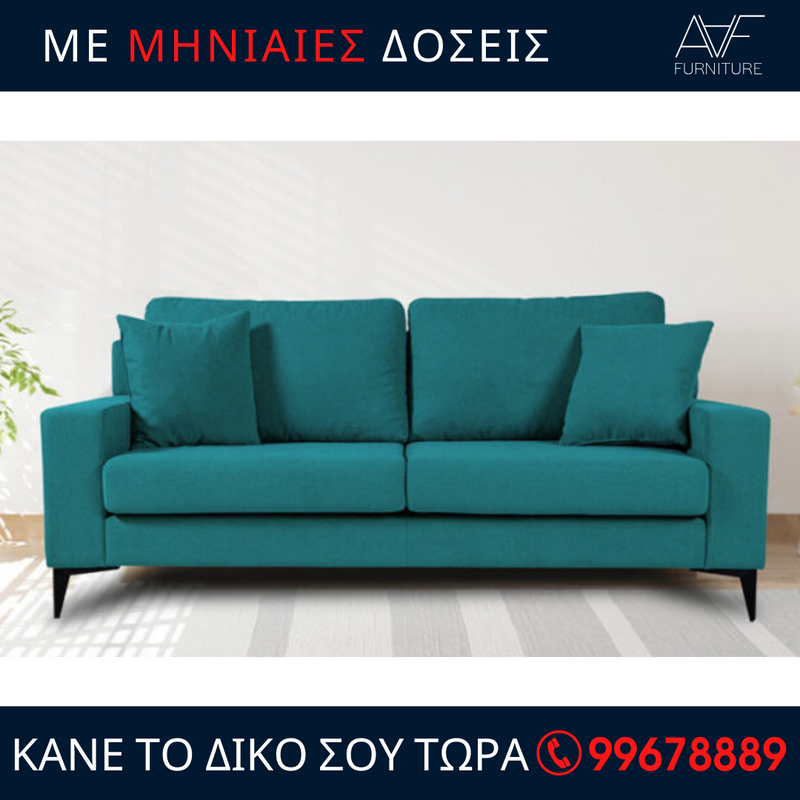 Καναπές 3 + 2 - STAR