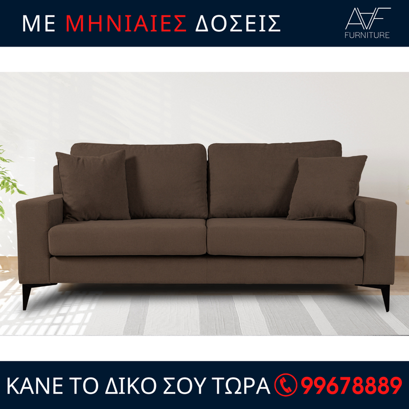 Καναπές 3 + 2 - STAR