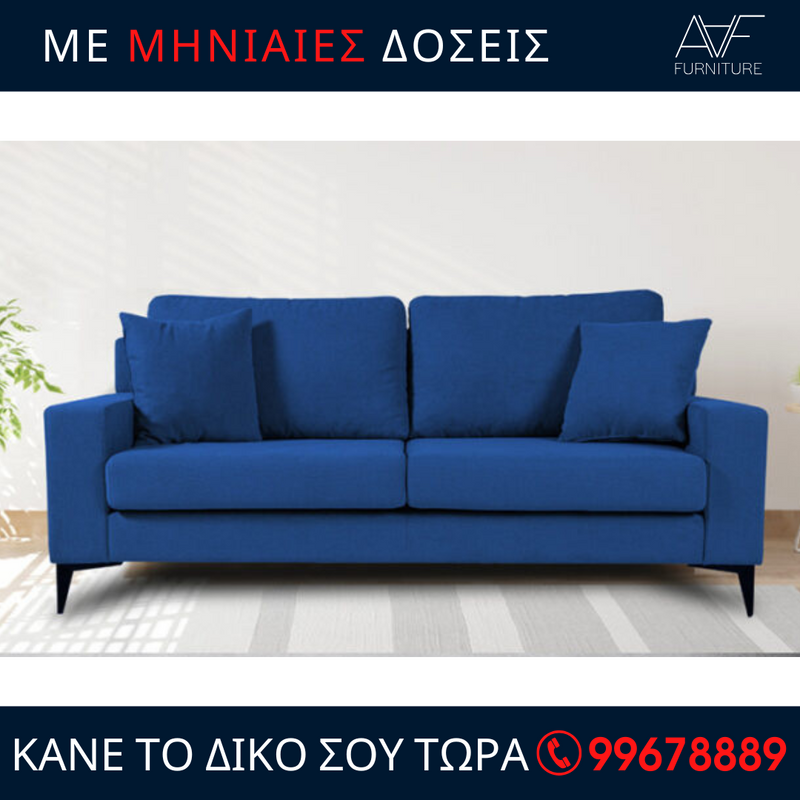 Καναπές 3 + 2 - STAR