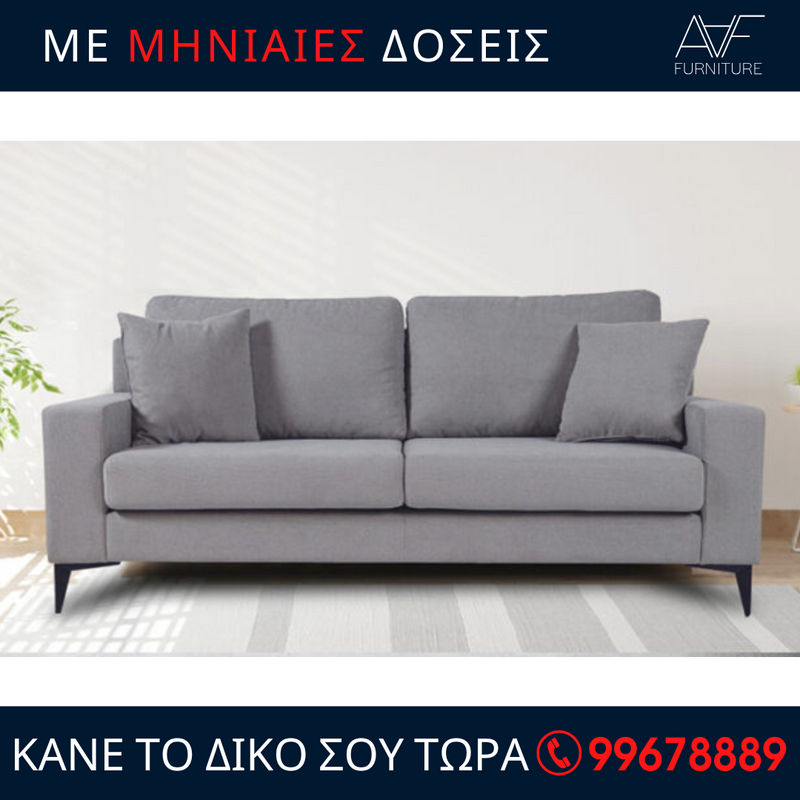 Καναπές 3 + 2 - STAR