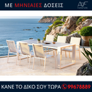 Τραπεζαρία LINZ & Καρέκλες LUCA