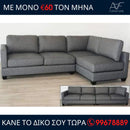 Γωνιακός καναπές Ατλάντα - Γκρίζο