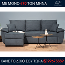 Γωνιακός καναπές - κρεβάτι DUKAT