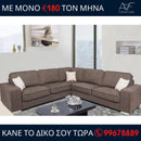 Γωνιακός καναπές Fandy - Καφέ