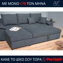 Γωνιακός καναπές - κρεβάτι DUKAT