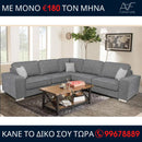 Γωνιακός καναπές Fandy - Γκρίζο
