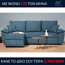 Γωνιακός καναπές - κρεβάτι DUKAT