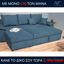 Γωνιακός καναπές - κρεβάτι DUKAT