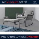 Πολυθρόνα Oliver + poof