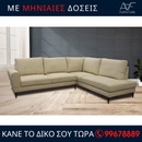 Γωνιακός καναπές - Faro