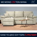 Γωνιακός καναπές - κρεβάτι DUKAT