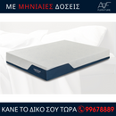 Στρώμα Aphro Angel - MEMORY FOAM
